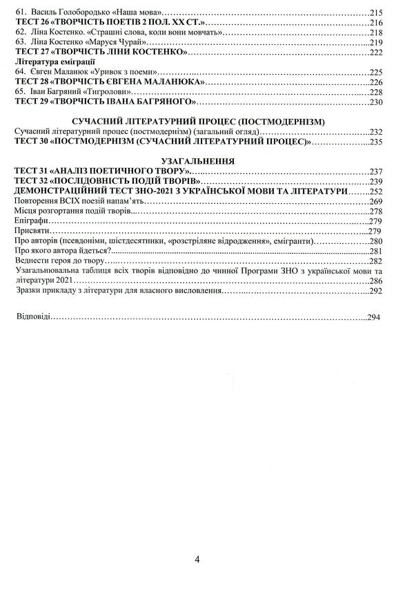 Workbook on Ukrainian literature for preparation for external examinations. Theory, tests and tables for generalization / Воркбук з української літератури для підготовки до ЗНО. Теорія, тести й таблиці для узагальнення Ольга Воронина 978-617-7953-23-3-6