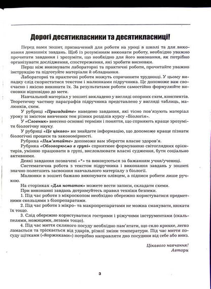 Workbook on biology and ecology. 10th grade / Робочий зошит з біології і екології. 10 клас Лилия Мырна, Валерий Виркун, Марина Битюк 978-966-496-547-4-3
