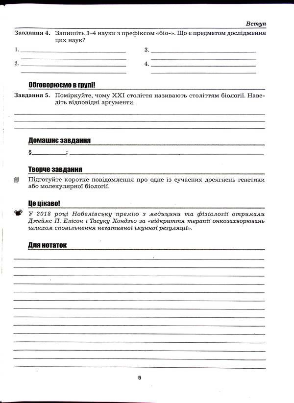 Workbook on biology and ecology. 10th grade / Робочий зошит з біології і екології. 10 клас Лилия Мырна, Валерий Виркун, Марина Битюк 978-966-496-547-4-5