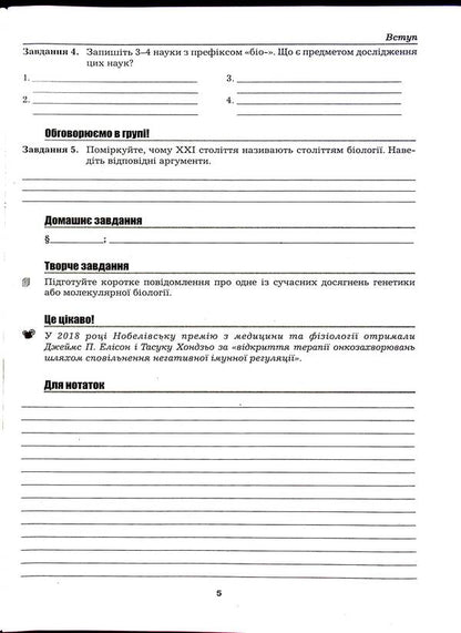 Workbook on biology and ecology. 10th grade / Робочий зошит з біології і екології. 10 клас Лилия Мырна, Валерий Виркун, Марина Битюк 978-966-496-547-4-5