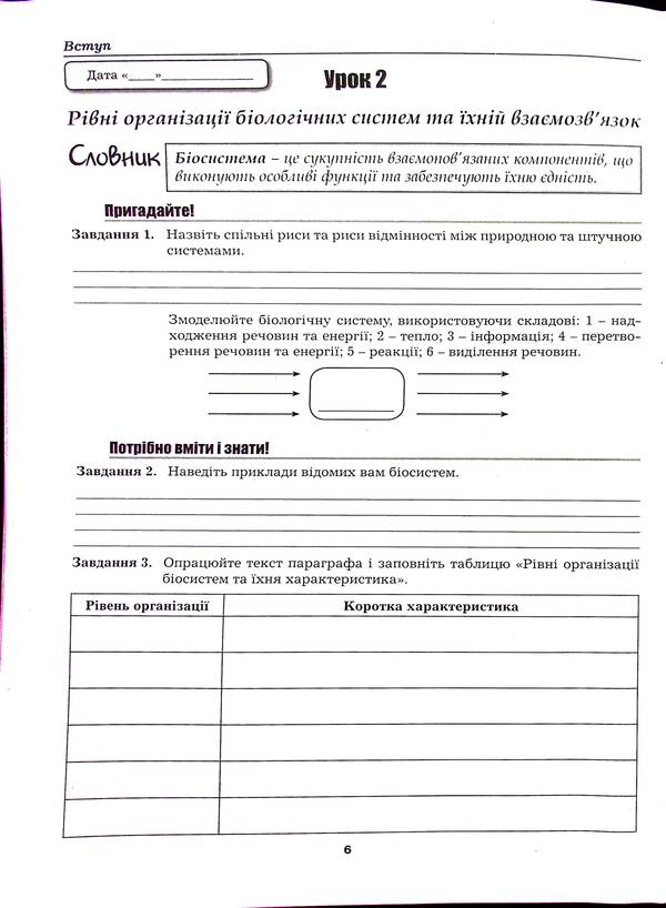Workbook on biology and ecology. 10th grade / Робочий зошит з біології і екології. 10 клас Лилия Мырна, Валерий Виркун, Марина Битюк 978-966-496-547-4-6