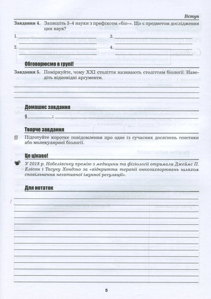 Workbook on biology and ecology. Grade 10 / Робочий зошит з біології і екології. 10 клас Валерий Виркун, Марина Битюк, Лилия Мырна 978-966-496-488-0-4