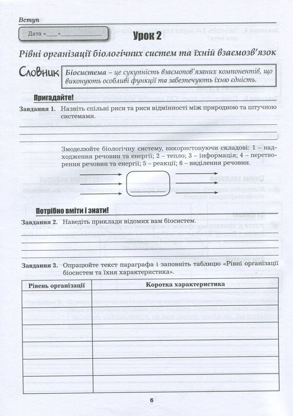 Workbook on biology and ecology. Grade 10 / Робочий зошит з біології і екології. 10 клас Валерий Виркун, Марина Битюк, Лилия Мырна 978-966-496-488-0-5