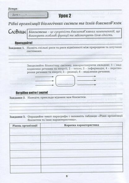 Workbook on biology and ecology. Grade 10 / Робочий зошит з біології і екології. 10 клас Валерий Виркун, Марина Битюк, Лилия Мырна 978-966-496-488-0-5