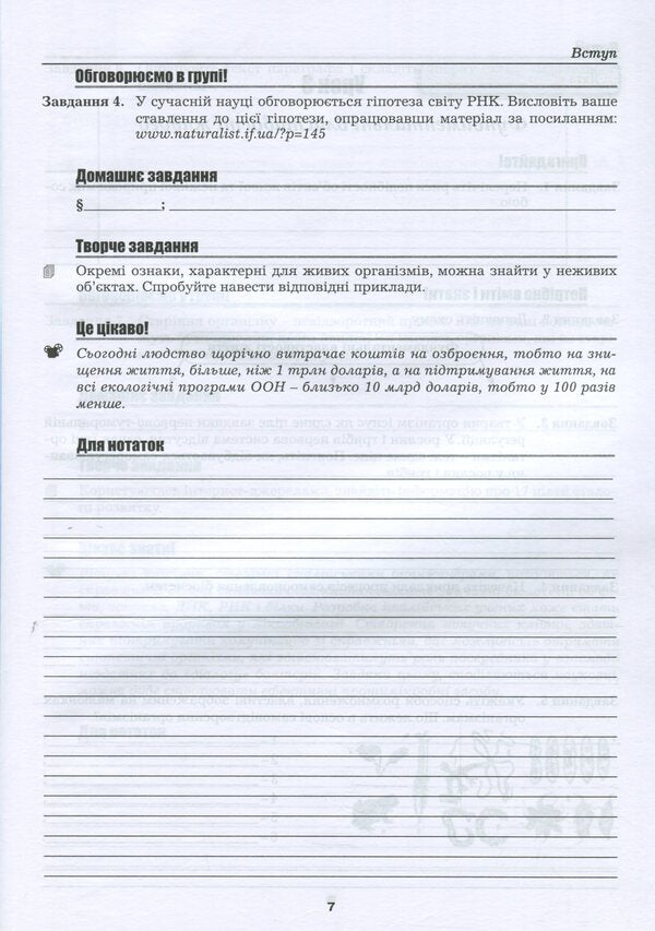 Workbook on biology and ecology. Grade 10 / Робочий зошит з біології і екології. 10 клас Валерий Виркун, Марина Битюк, Лилия Мырна 978-966-496-488-0-6