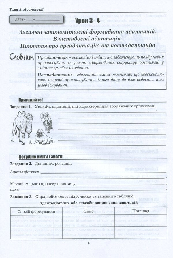 Workbook on biology and ecology. Grade 11. Standard level / Робочий зошит з біології і екології. 11 клас. Рівень стандарту Валерий Виркун, Марина Битюк, Лилия Мырна 978-966-496-511-5-5