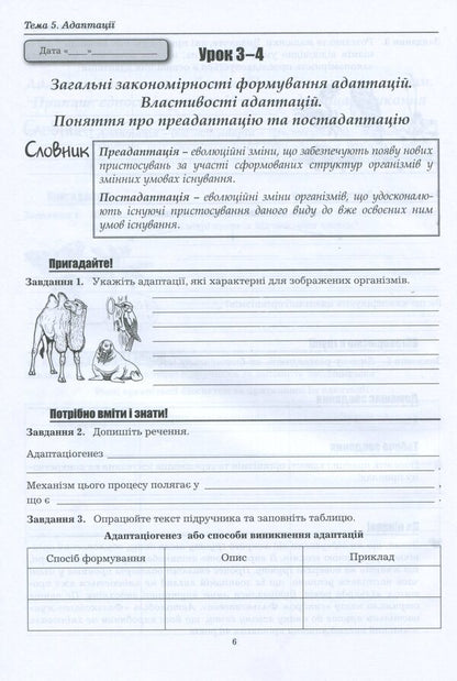 Workbook on biology and ecology. Grade 11. Standard level / Робочий зошит з біології і екології. 11 клас. Рівень стандарту Валерий Виркун, Марина Битюк, Лилия Мырна 978-966-496-511-5-5