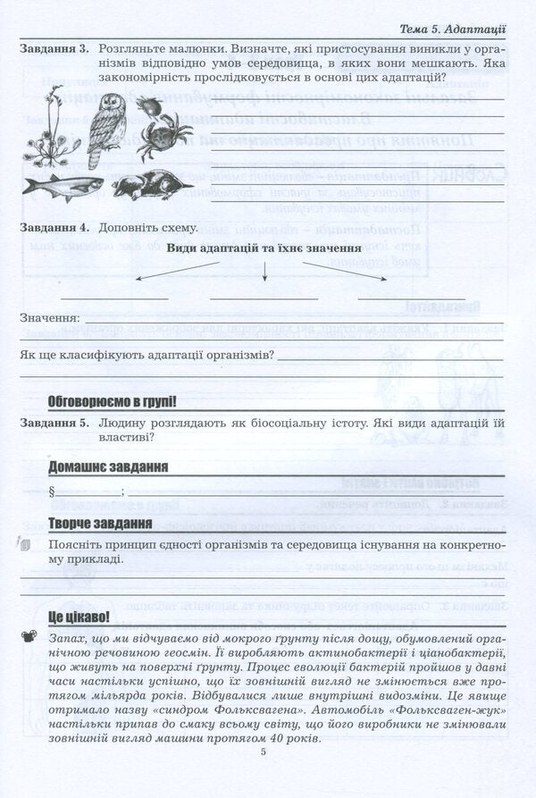 Workbook on biology and ecology. Grade 11. Standard level / Робочий зошит з біології і екології. 11 клас. Рівень стандарту Валерий Виркун, Марина Битюк, Лилия Мырна 978-966-496-511-5-4