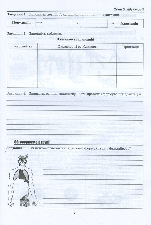 Workbook on biology and ecology. Grade 11. Standard level / Робочий зошит з біології і екології. 11 клас. Рівень стандарту Валерий Виркун, Марина Битюк, Лилия Мырна 978-966-496-511-5-6