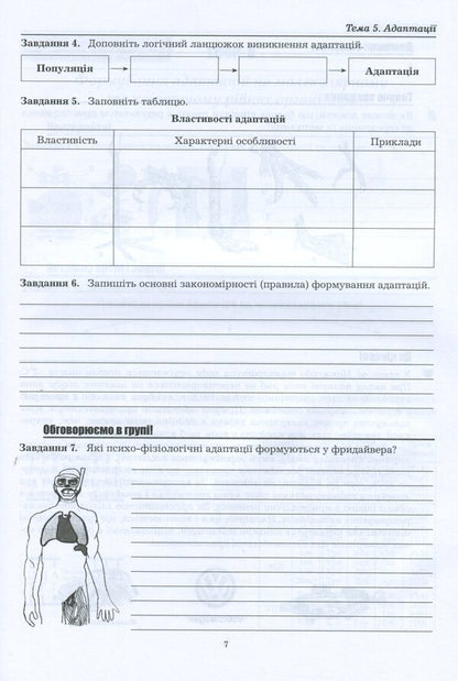 Workbook on biology and ecology. Grade 11. Standard level / Робочий зошит з біології і екології. 11 клас. Рівень стандарту Валерий Виркун, Марина Битюк, Лилия Мырна 978-966-496-511-5-6