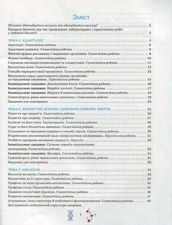 Workbook on biology and ecology. Grade 11 / Робочий зошит з біології і екології. 11 клас Оксана Андерсон, Марина Вихренко 978-966-1650-69-4-3
