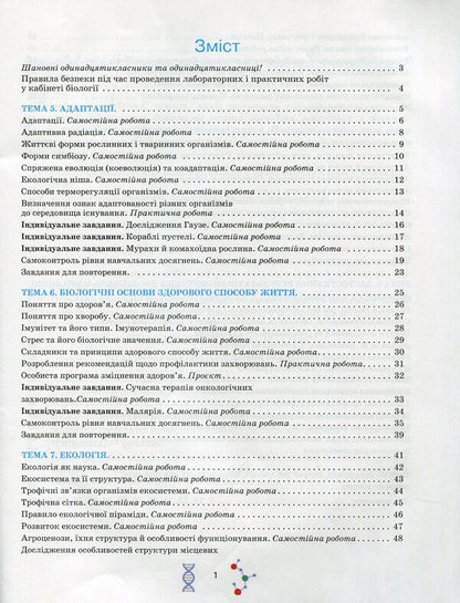 Workbook on biology and ecology. Grade 11 / Робочий зошит з біології і екології. 11 клас Оксана Андерсон, Марина Вихренко 978-966-1650-69-4-3