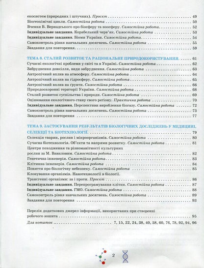 Workbook on biology and ecology. Grade 11 / Робочий зошит з біології і екології. 11 клас Оксана Андерсон, Марина Вихренко 978-966-1650-69-4-4