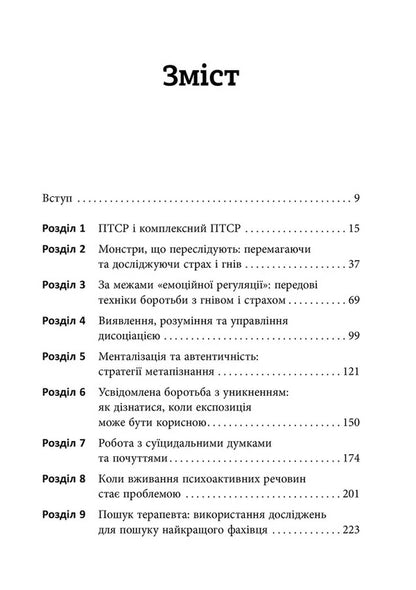 Workbook on developing skills to overcome complex PTSD / Робочий зошит з розвитку навичок подолання комплексного ПТСР Тамара Макклинток-Гринберг 9786177840755-4