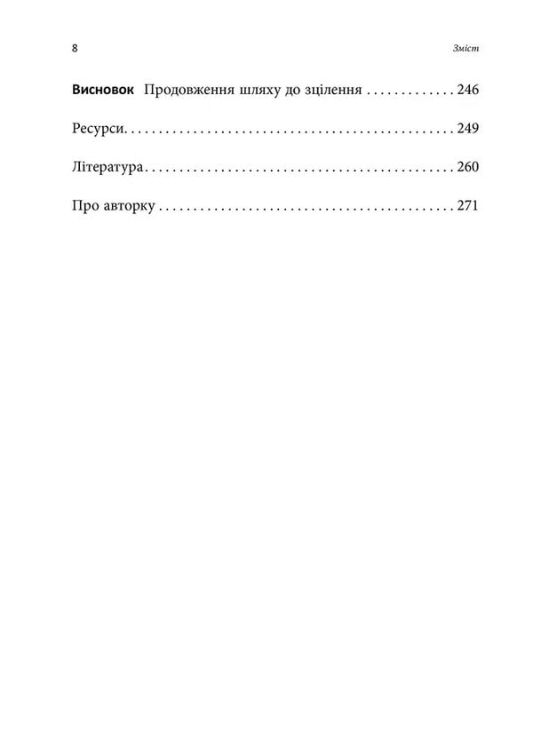 Workbook on developing skills to overcome complex PTSD / Робочий зошит з розвитку навичок подолання комплексного ПТСР Тамара Макклинток-Гринберг 9786177840755-5