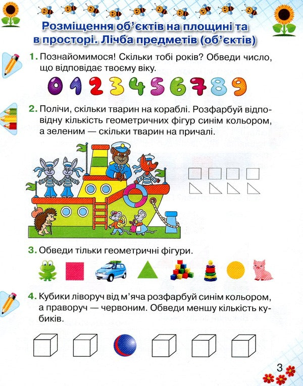 Workbook on mathematics in two parts Olyanitska L.V. (set of 2 books) / Робочий зошит з математики у двох частинах Оляницька Л.В. (комплект із 2 книг) Любовь Оляницкая 978-966-349-701-3, 978-966-349-707-5-6