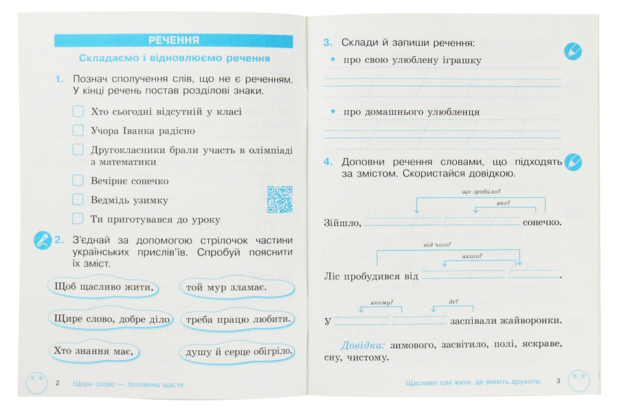 Workbook on reading and development of coherent speech. 2nd class. Part 2 / Зошит з читання та розвитку зв’язного мовлення. 2 клас. Частина 2 Лариса Тимченко 978-617-09-5658-3-3