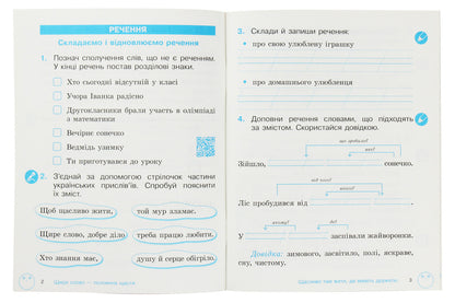 Workbook on reading and development of coherent speech. 2nd class. Part 2 / Зошит з читання та розвитку зв’язного мовлення. 2 клас. Частина 2 Лариса Тимченко 978-617-09-5658-3-3