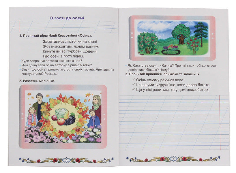 Workbook on the development of coherent speech. 2nd class / Зошит з розвитку зв’язного мовлення. 2 клас Мария Наумчук, Владимир Наумчук 978-966-308-766-5-3