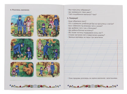 Workbook on the development of coherent speech. 2nd class / Зошит з розвитку зв’язного мовлення. 2 клас Мария Наумчук, Владимир Наумчук 978-966-308-766-5-4