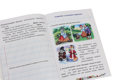 Workbook on the development of coherent speech. 2nd class / Зошит з розвитку зв’язного мовлення. 2 клас Мария Наумчук, Владимир Наумчук 978-966-308-766-5-5