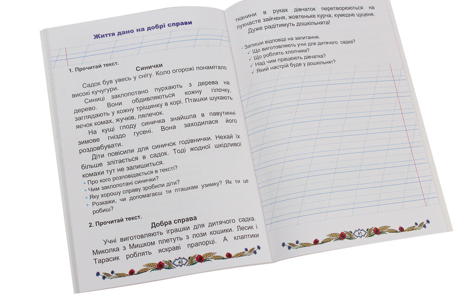 Workbook on the development of coherent speech. 2nd class / Зошит з розвитку зв’язного мовлення. 2 клас Мария Наумчук, Владимир Наумчук 978-966-308-766-5-6