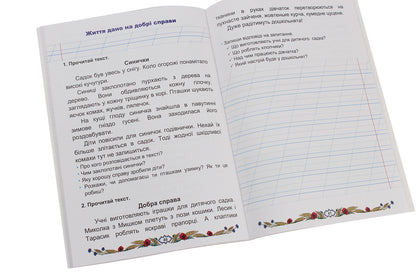 Workbook on the development of coherent speech. 2nd class / Зошит з розвитку зв’язного мовлення. 2 клас Мария Наумчук, Владимир Наумчук 978-966-308-766-5-6