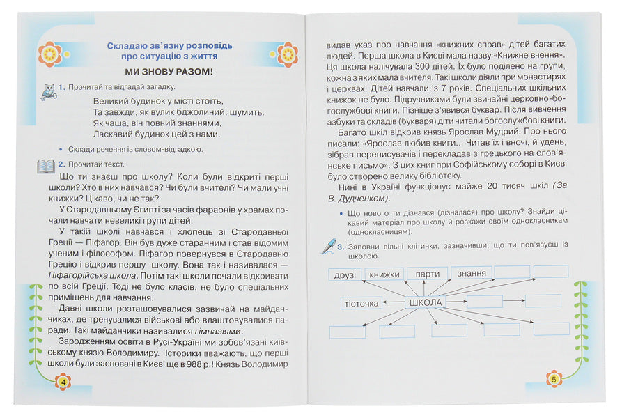 Workbook on the development of oral and written speech. 3rd grade / Зошит з розвитку усного та писемного мовлення. 3 клас Марьяна Захарийчук 978-966-349-819-5-3