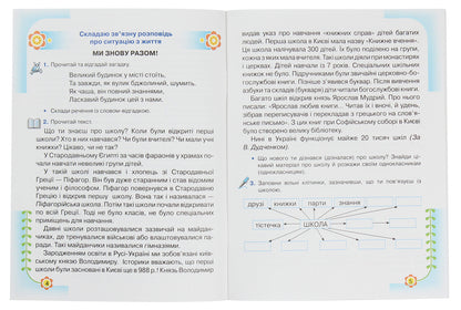 Workbook on the development of oral and written speech. 3rd grade / Зошит з розвитку усного та писемного мовлення. 3 клас Марьяна Захарийчук 978-966-349-819-5-3