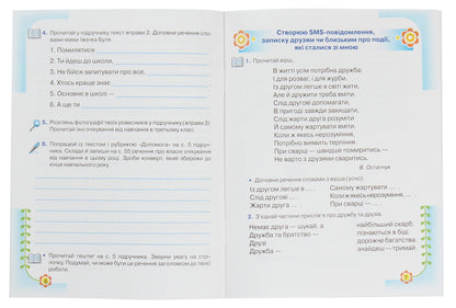 Workbook on the development of oral and written speech. 3rd grade / Зошит з розвитку усного та писемного мовлення. 3 клас Марьяна Захарийчук 978-966-349-819-5-4