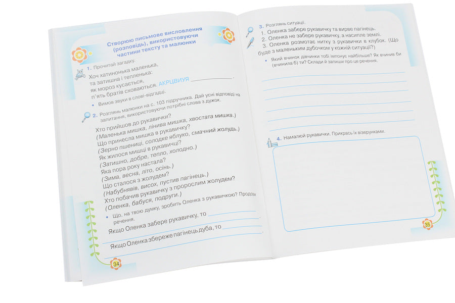 Workbook on the development of oral and written speech. 3rd grade / Зошит з розвитку усного та писемного мовлення. 3 клас Марьяна Захарийчук 978-966-349-819-5-6