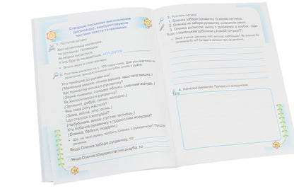 Workbook on the development of oral and written speech. 3rd grade / Зошит з розвитку усного та писемного мовлення. 3 клас Марьяна Захарийчук 978-966-349-819-5-6