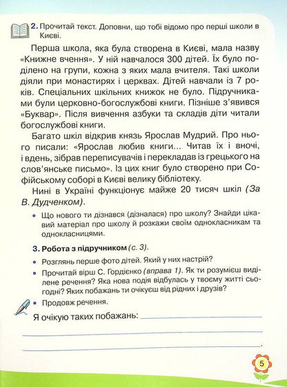 Workbook on the development of oral and written speech. 4th grade / Зошит із розвитку усного та писемного мовлення. 4 клас Марьяна Захарийчук 978-966-349-868-3-4
