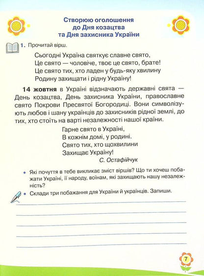 Workbook on the development of oral and written speech. 4th grade / Зошит із розвитку усного та писемного мовлення. 4 клас Марьяна Захарийчук 978-966-349-868-3-6