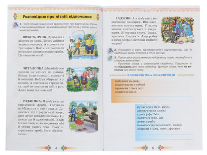Workbook on the development of speech 'I draw with words'. 3rd grade / Зошит з розвитку мовлення 'Малюю словом'. 3 клас Катерина Пономарева 978-966-991-015-8-3