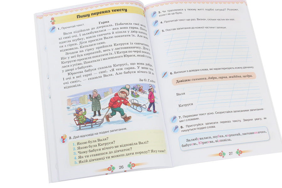 Workbook on the development of speech 'I draw with words'. 3rd grade / Зошит з розвитку мовлення 'Малюю словом'. 3 клас Катерина Пономарева 978-966-991-015-8-6