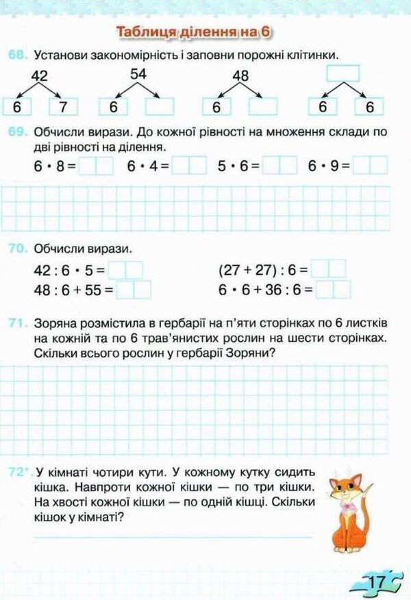 Workbook on the formation of mathematical competences. 3rd grade In 2 parts. Part 1 / Зошит з формування математичних компетентностей. 3 клас. У 2 частинах. Частина 1 Любовь Оляницкая 978-966-349-829-4, 978-966-349-828-7-4
