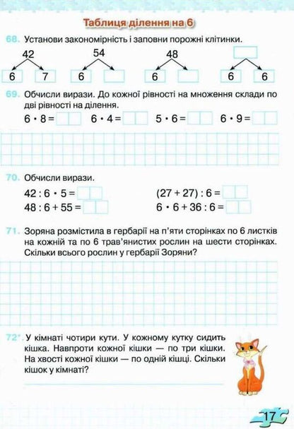 Workbook on the formation of mathematical competences. 3rd grade In 2 parts. Part 1 / Зошит з формування математичних компетентностей. 3 клас. У 2 частинах. Частина 1 Любовь Оляницкая 978-966-349-829-4, 978-966-349-828-7-4