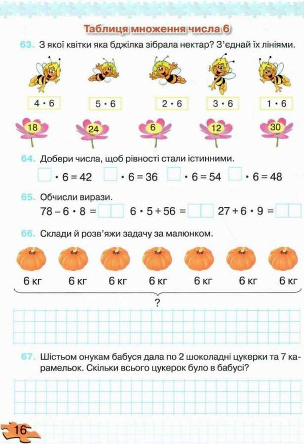 Workbook on the formation of mathematical competences. 3rd grade In 2 parts. Part 1 / Зошит з формування математичних компетентностей. 3 клас. У 2 частинах. Частина 1 Любовь Оляницкая 978-966-349-829-4, 978-966-349-828-7-3