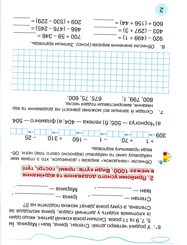 Workbook on the formation of mathematical competences. 4th grade Part 1 / Зошит з формування математичних компетентностей. 4 клас. Частина 1 Любовь Оляницкая 9789663498829-4