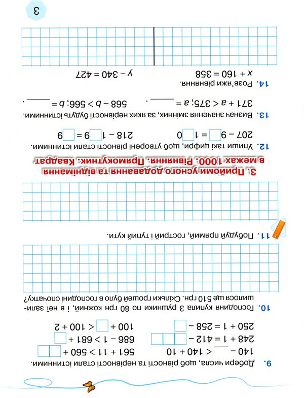 Workbook on the formation of mathematical competences. 4th grade Part 1 / Зошит з формування математичних компетентностей. 4 клас. Частина 1 Любовь Оляницкая 9789663498829-5