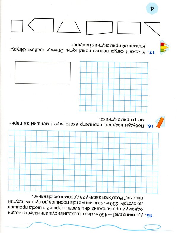 Workbook on the formation of mathematical competences. 4th grade Part 1 / Зошит з формування математичних компетентностей. 4 клас. Частина 1 Любовь Оляницкая 9789663498829-6