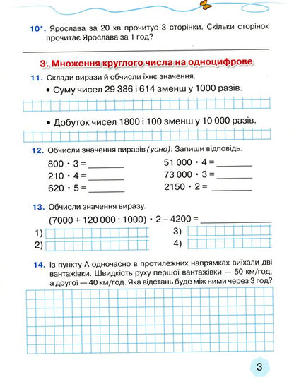 Workbook on the formation of mathematical competences. 4th grade Part 2 / Зошит з формування математичних компетентностей. 4 клас. Частина 2 Любовь Оляницкая 9789663498836-5