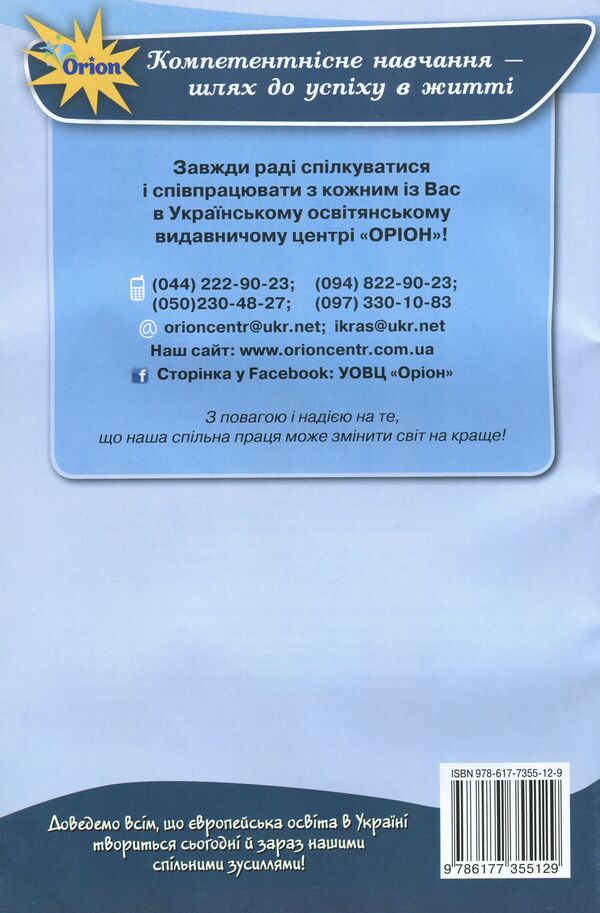 Workbook on the history of Ukraine. 8th grade / Робочий зошит з історії України. 8 клас Елена Пометун, Таиса Смагина 978-617-7355-12-9-2