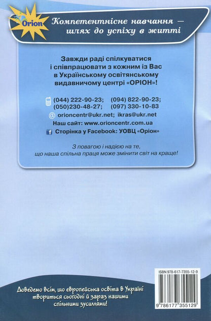 Workbook on the history of Ukraine. 8th grade / Робочий зошит з історії України. 8 клас Елена Пометун, Таиса Смагина 978-617-7355-12-9-2
