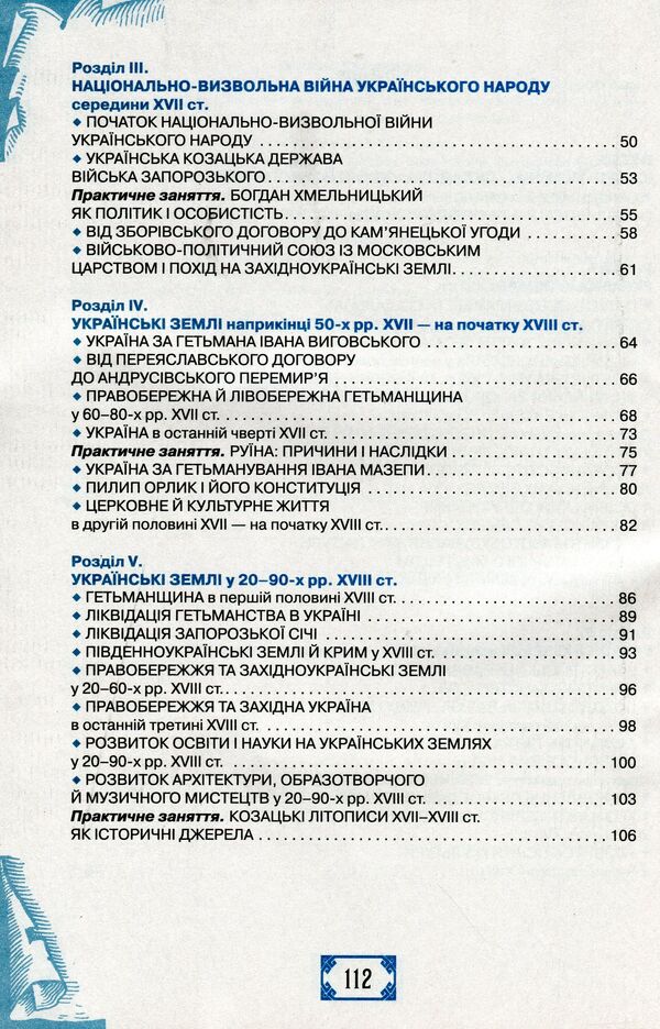 Workbook on the history of Ukraine. 8th grade / Робочий зошит з історії України. 8 клас Елена Пометун, Таиса Смагина 978-617-7355-12-9-4