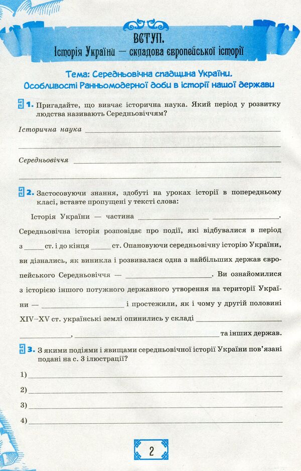 Workbook on the history of Ukraine. 8th grade / Робочий зошит з історії України. 8 клас Елена Пометун, Таиса Смагина 978-617-7355-12-9-5