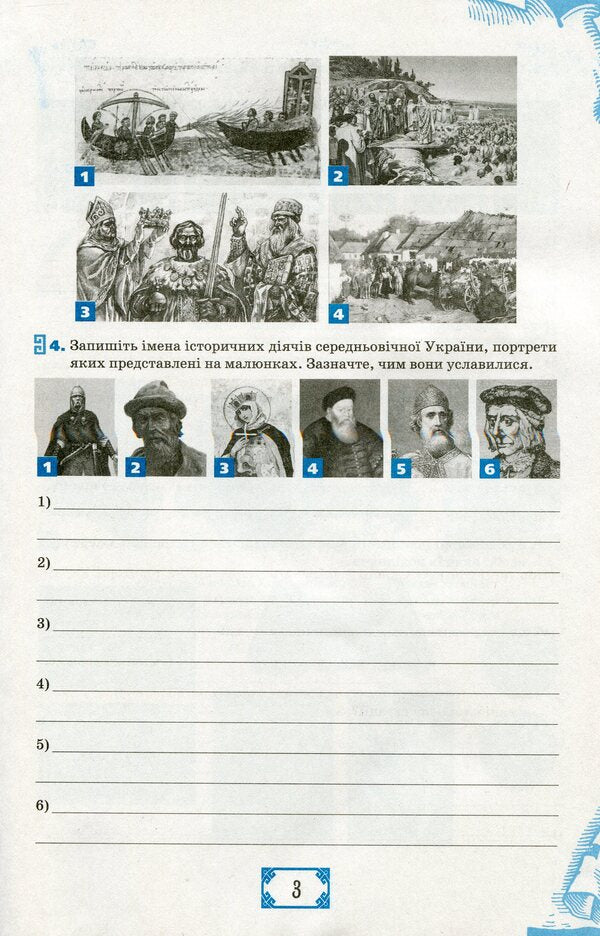 Workbook on the history of Ukraine. 8th grade / Робочий зошит з історії України. 8 клас Елена Пометун, Таиса Смагина 978-617-7355-12-9-6