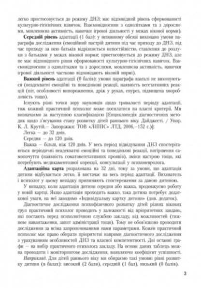 Working journal of a practical psychologist (social pedagogue) / Робочий журнал практичного психолога (соціального педагога)  9789667466152-5