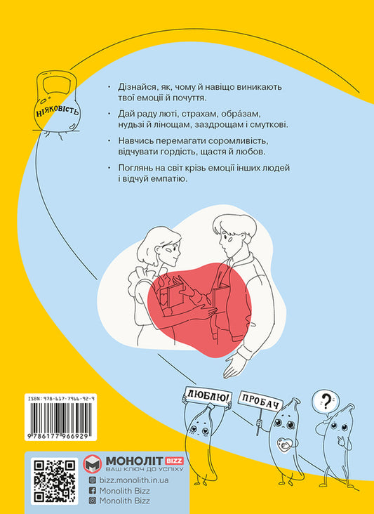 Working with emotions.I feel… What?100+ techniques / Робота з емоціями. Я відчуваю… Що? 100+ технік Игорь Павлов, Мария Горина 978-617-7966-92-9-2